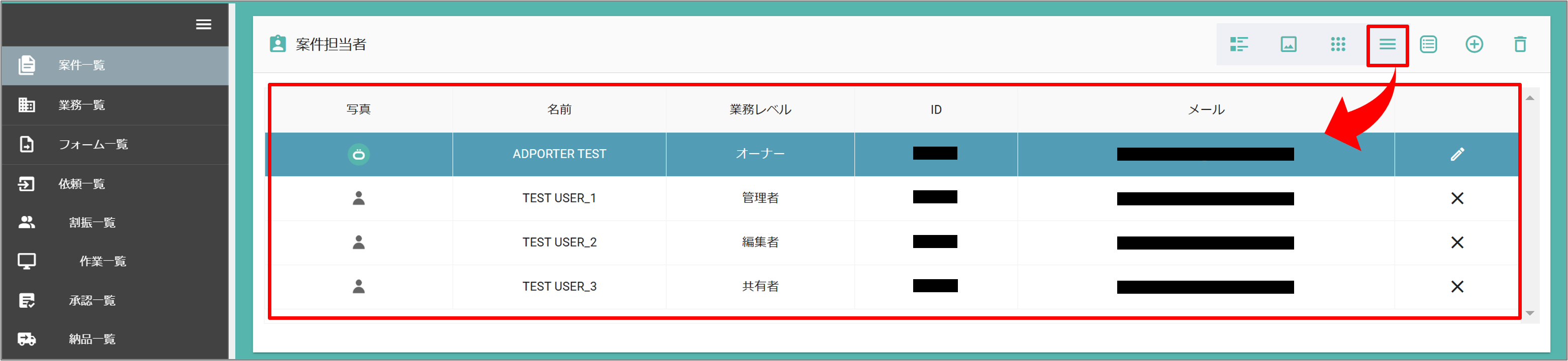 案件設定